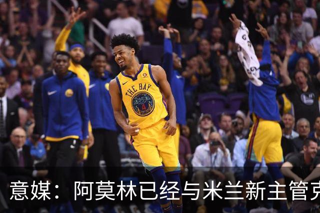 意媒：阿莫林已经与米兰新主管克勒舍取得了联系，双方很合拍